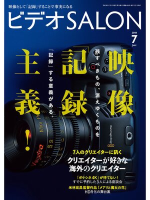 cover image of ビデオ SALON (サロン) 2018年 7月号